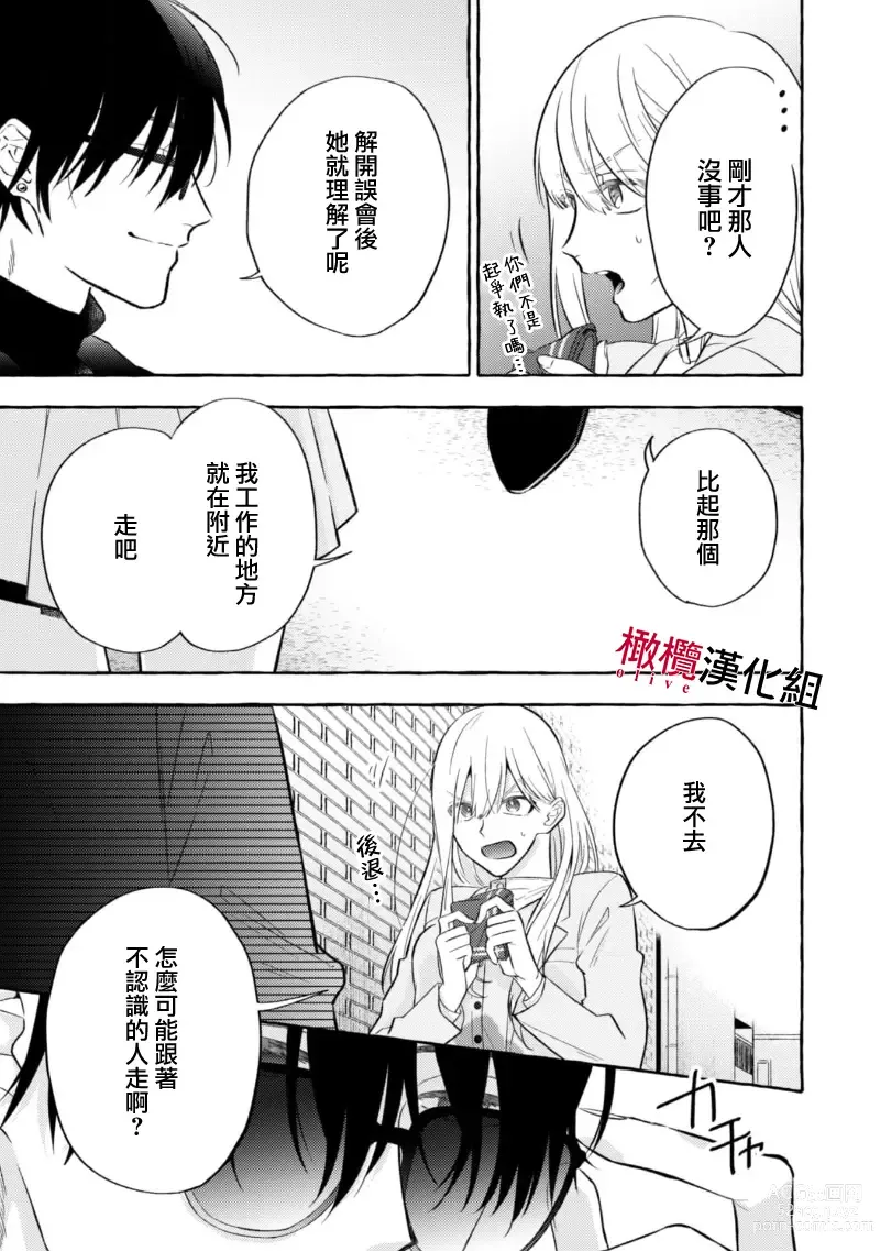 Page 15 of manga 乞救之噬，覆食殆尽 Ch.1-13