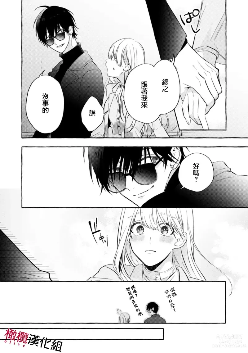 Page 18 of manga 乞救之噬，覆食殆尽 Ch.1-13