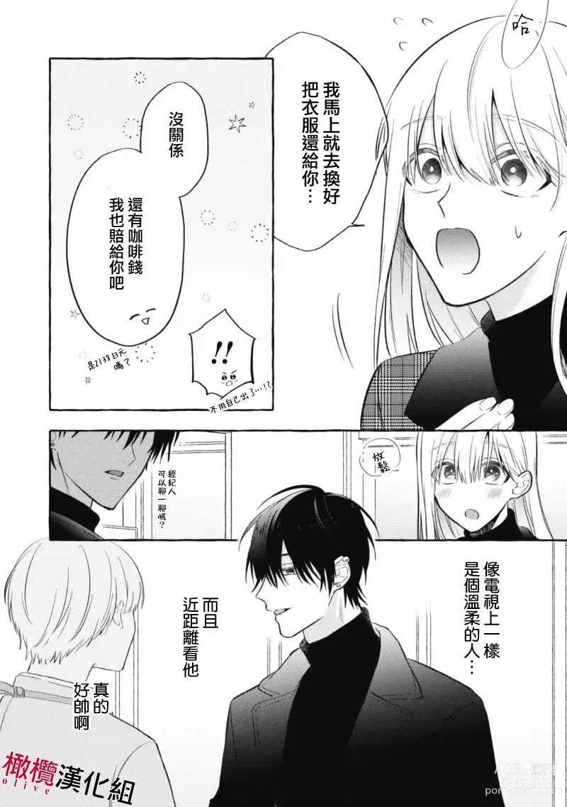 Page 20 of manga 乞救之噬，覆食殆尽 Ch.1-13