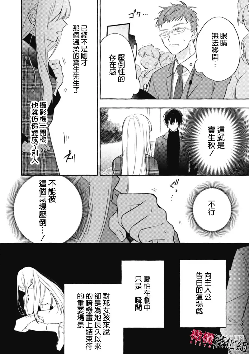 Page 26 of manga 乞救之噬，覆食殆尽 Ch.1-13