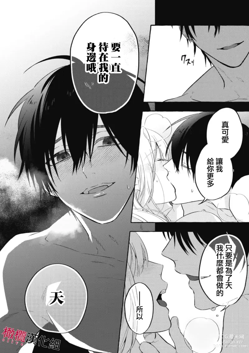 Page 4 of manga 乞救之噬，覆食殆尽 Ch.1-13