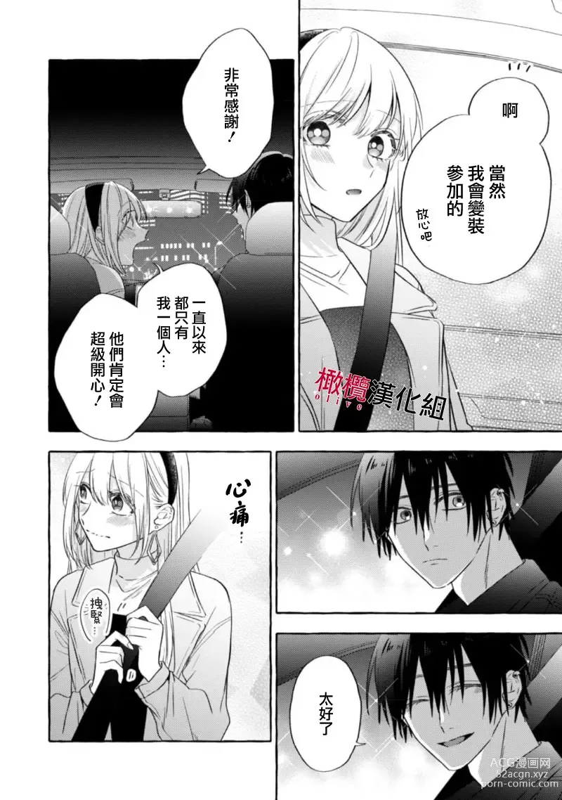 Page 434 of manga 乞救之噬，覆食殆尽 Ch.1-13