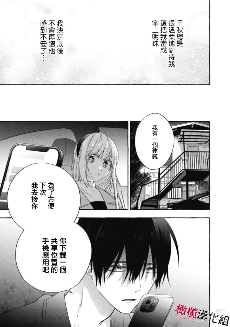 Page 435 of manga 乞救之噬，覆食殆尽 Ch.1-13