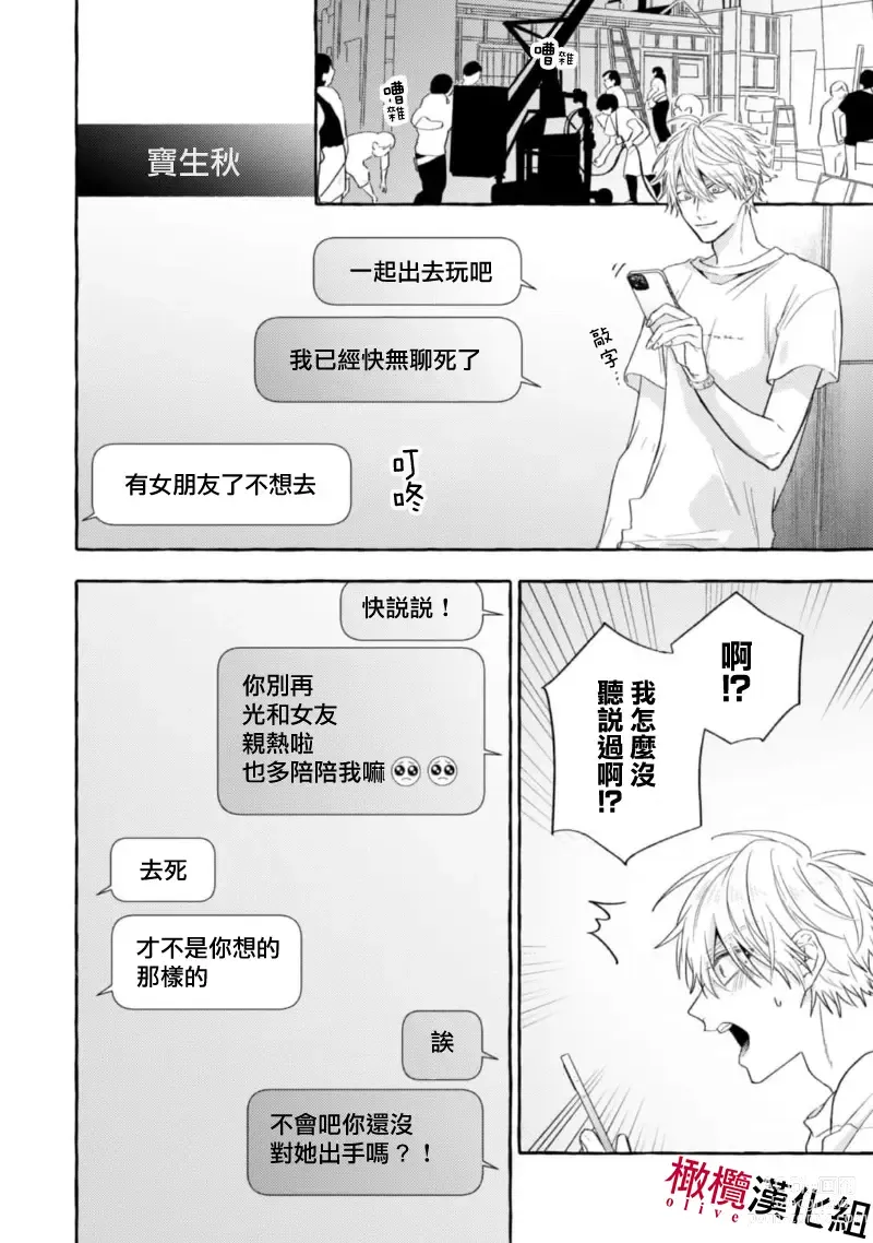 Page 438 of manga 乞救之噬，覆食殆尽 Ch.1-13