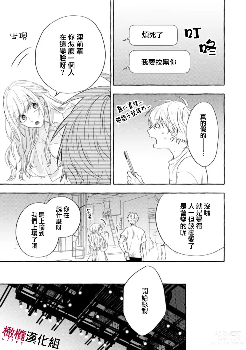 Page 439 of manga 乞救之噬，覆食殆尽 Ch.1-13