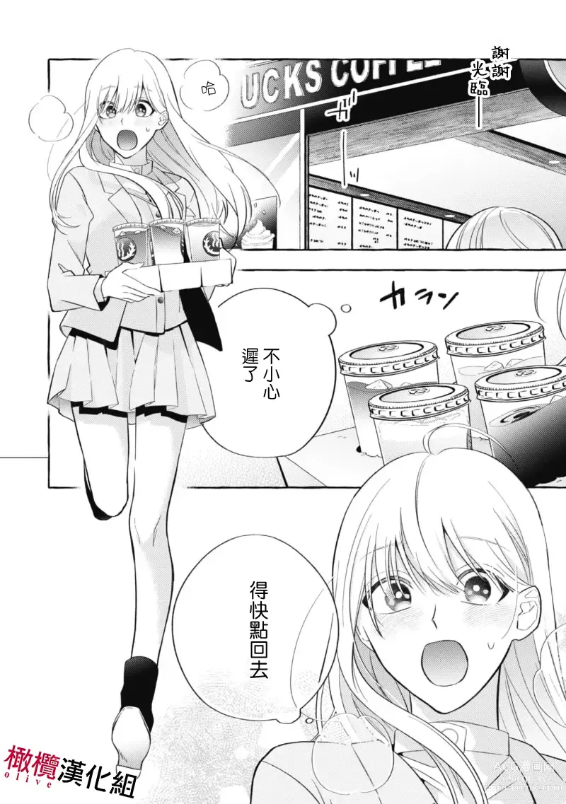 Page 6 of manga 乞救之噬，覆食殆尽 Ch.1-13
