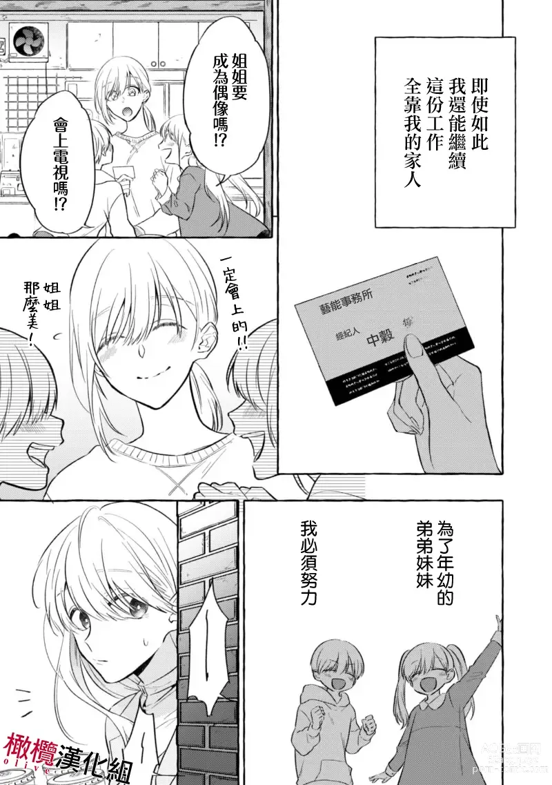 Page 9 of manga 乞救之噬，覆食殆尽 Ch.1-13