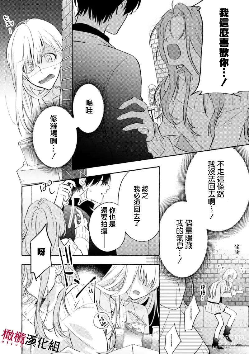 Page 10 of manga 乞救之噬，覆食殆尽 Ch.1-13