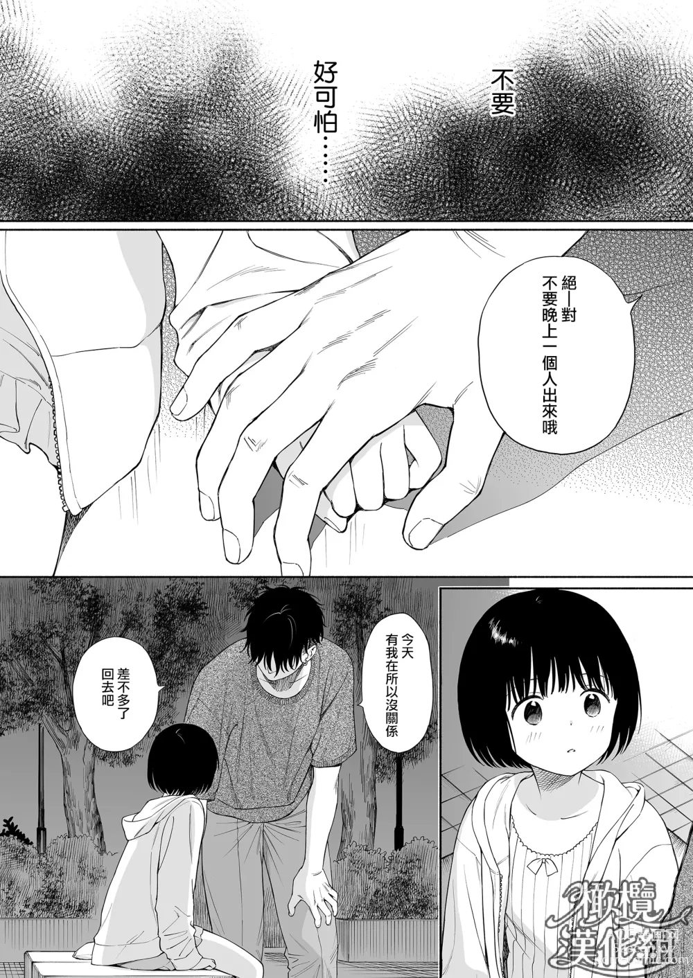 Page 12 of doujinshi 黄昏之时的恶魔