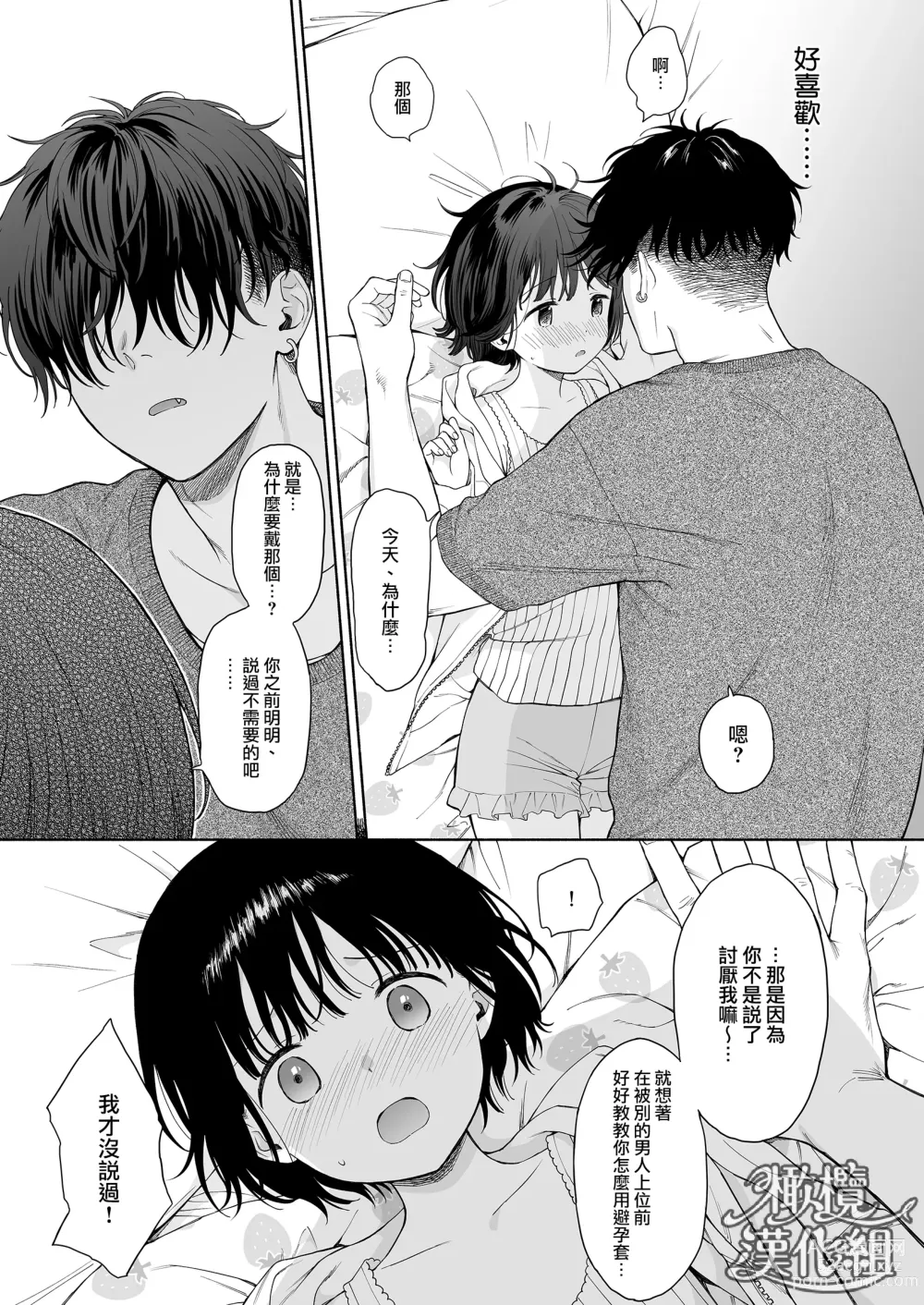 Page 15 of doujinshi 黄昏之时的恶魔