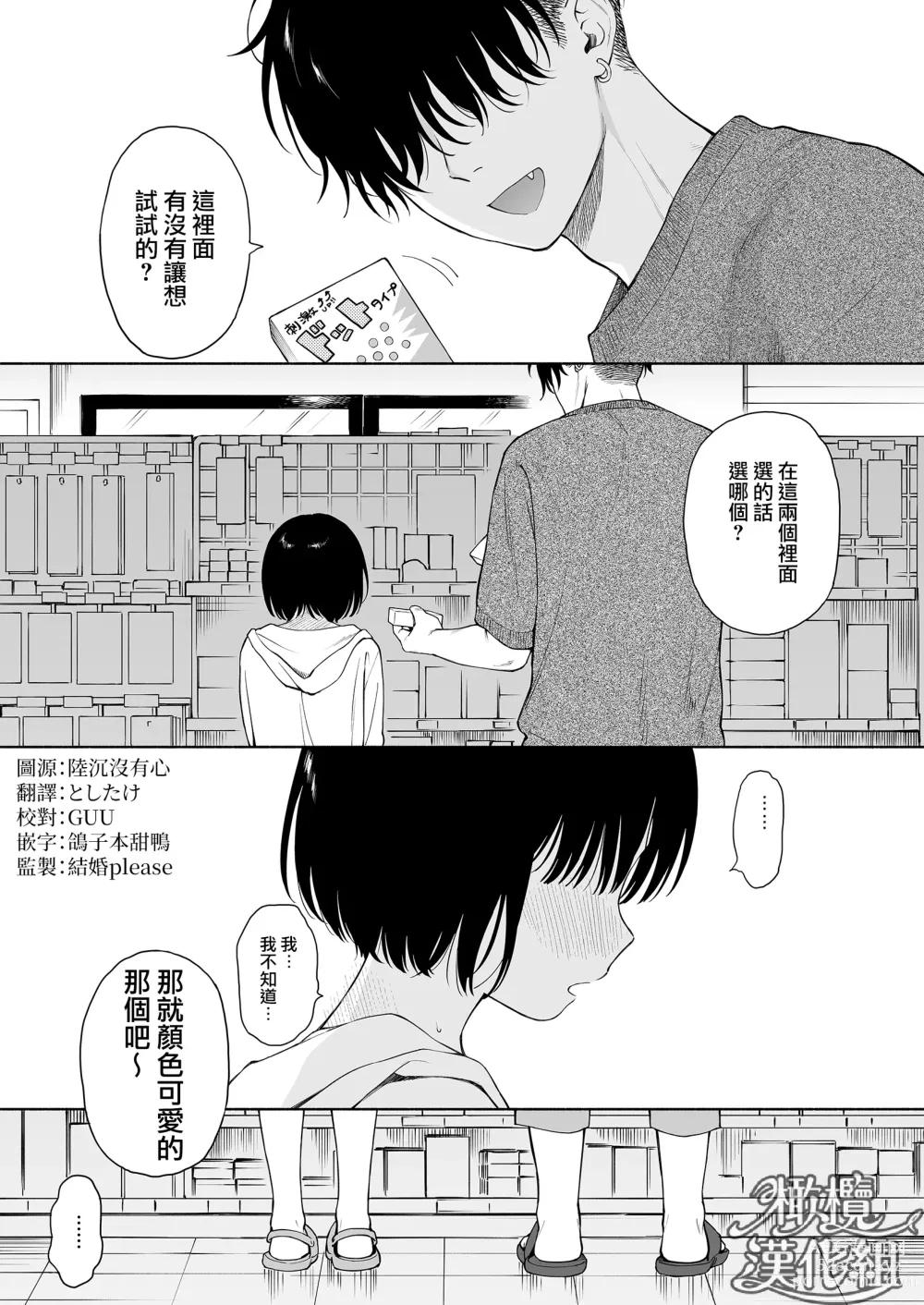 Page 3 of doujinshi 黄昏之时的恶魔