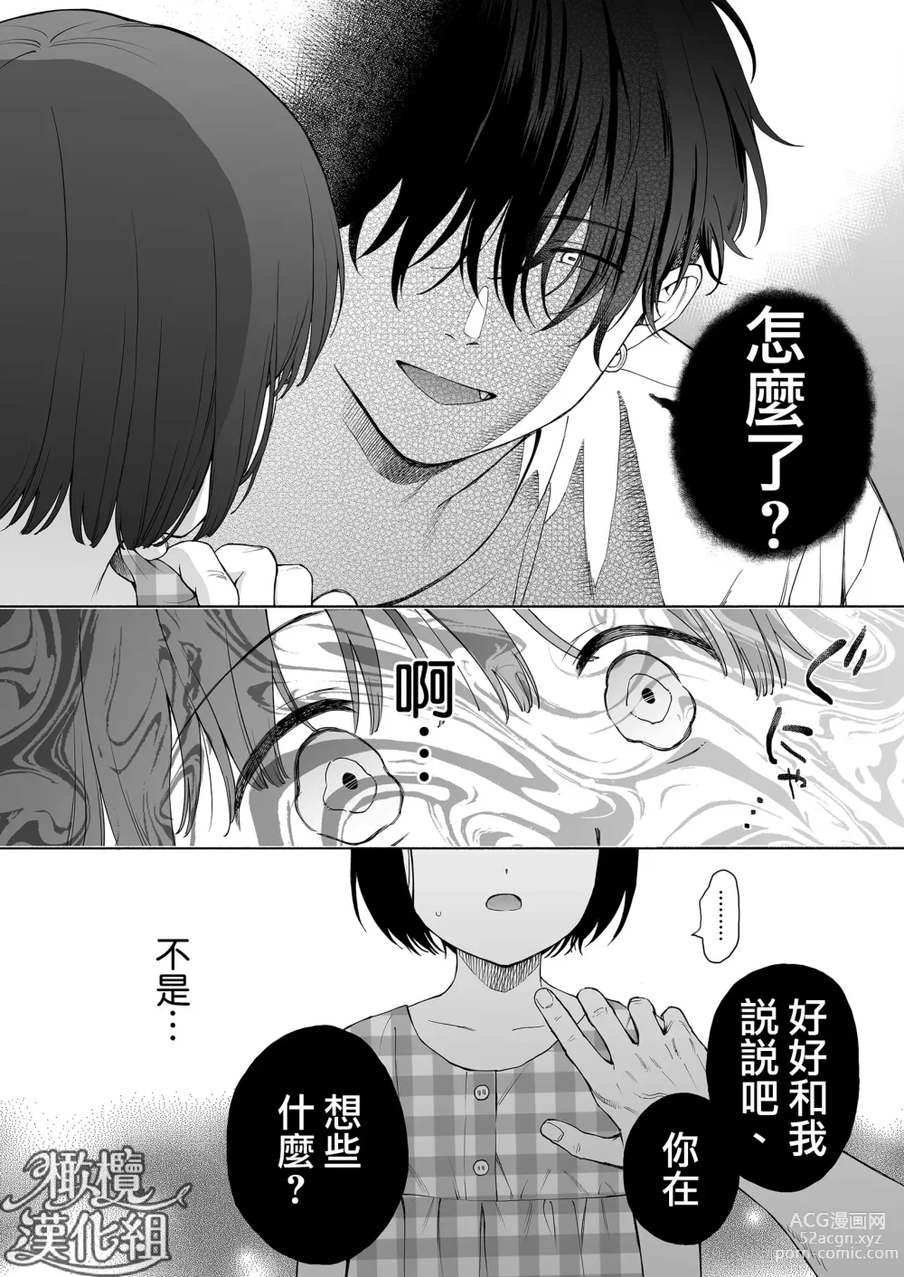 Page 44 of doujinshi 黄昏之时的恶魔