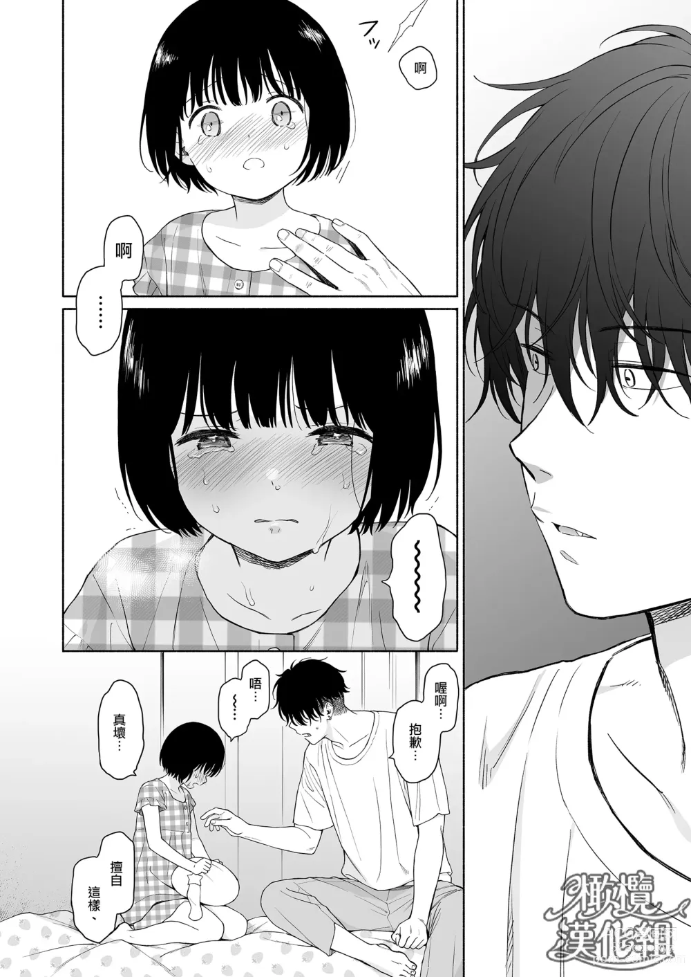 Page 46 of doujinshi 黄昏之时的恶魔