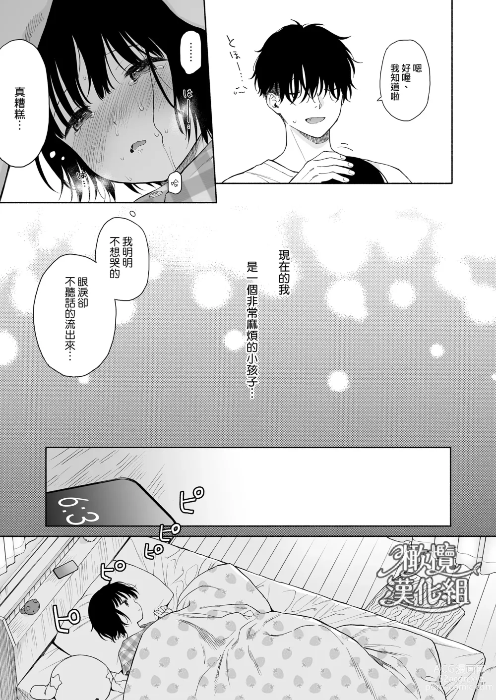 Page 49 of doujinshi 黄昏之时的恶魔