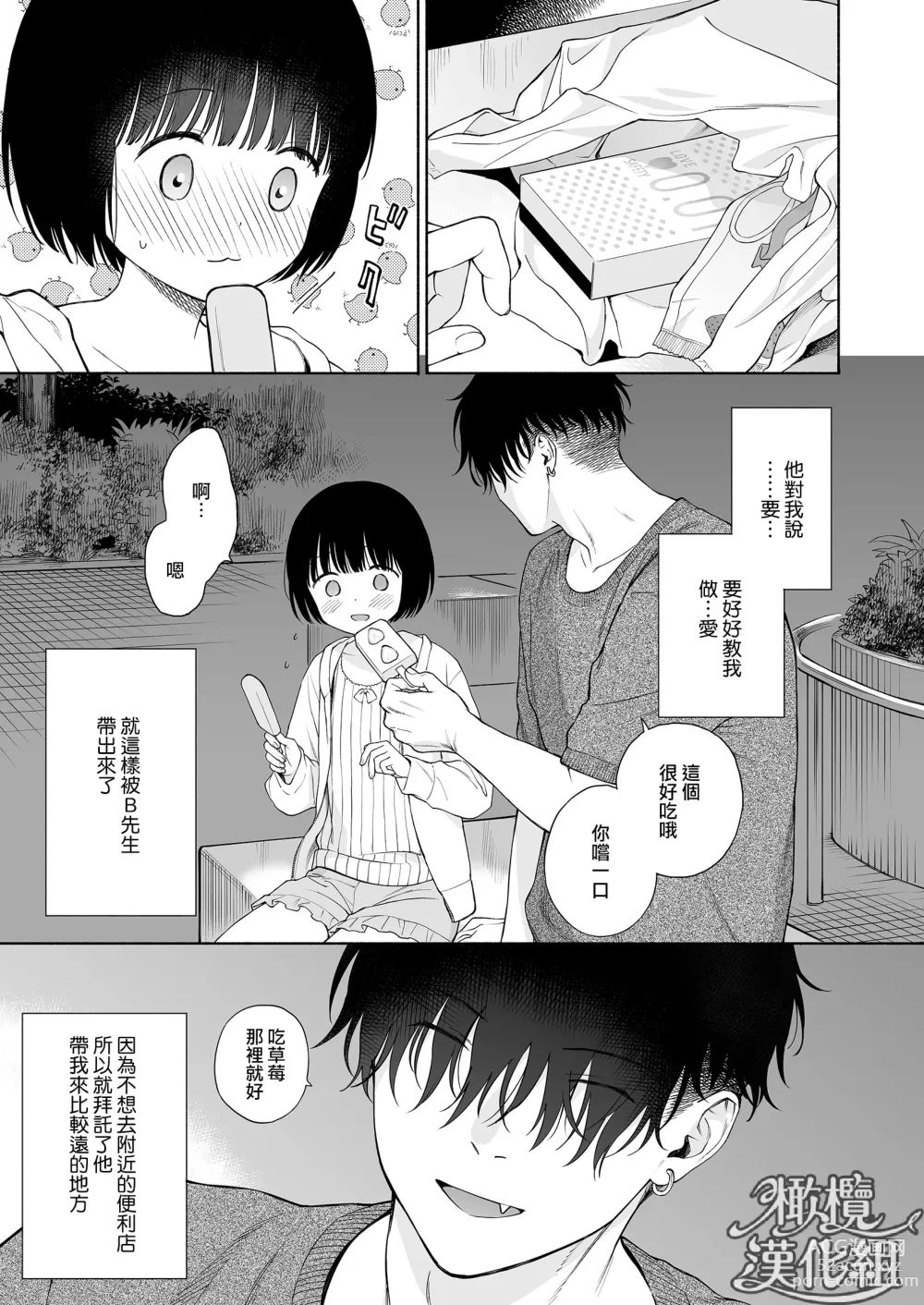 Page 7 of doujinshi 黄昏之时的恶魔