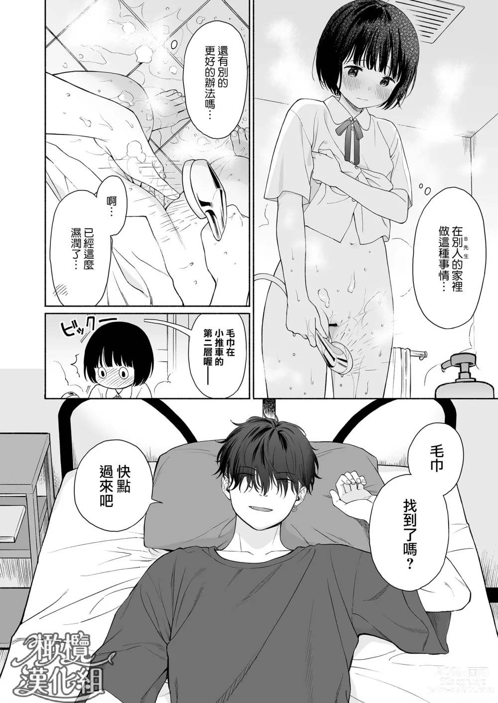 Page 65 of doujinshi 黄昏之时的恶魔