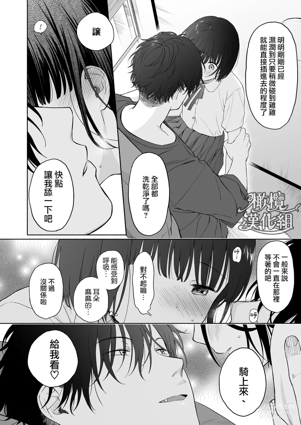 Page 67 of doujinshi 黄昏之时的恶魔