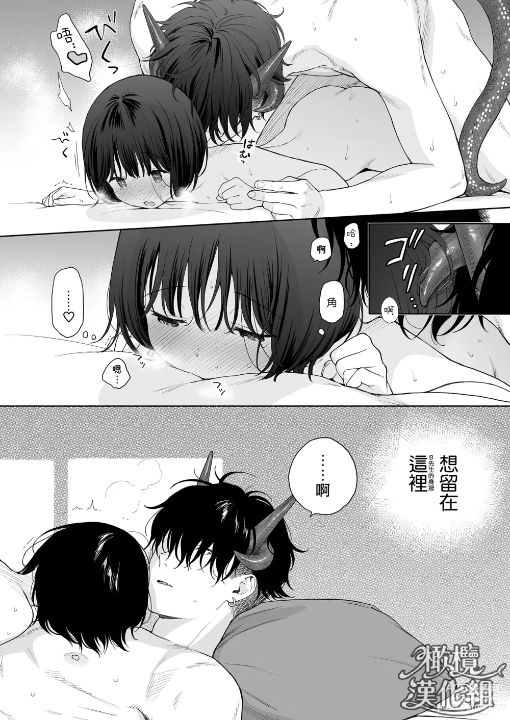 Page 89 of doujinshi 黄昏之时的恶魔