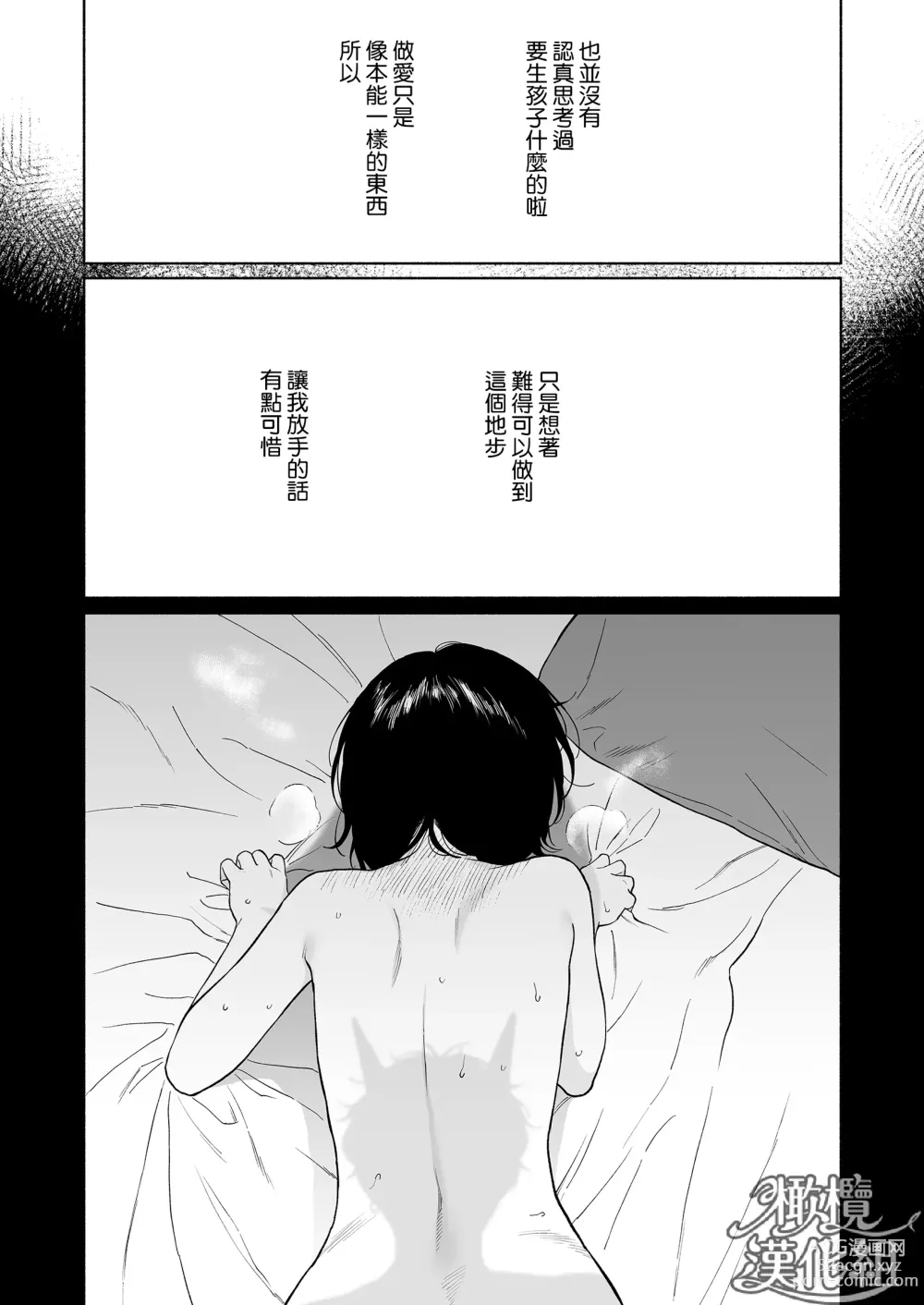 Page 94 of doujinshi 黄昏之时的恶魔