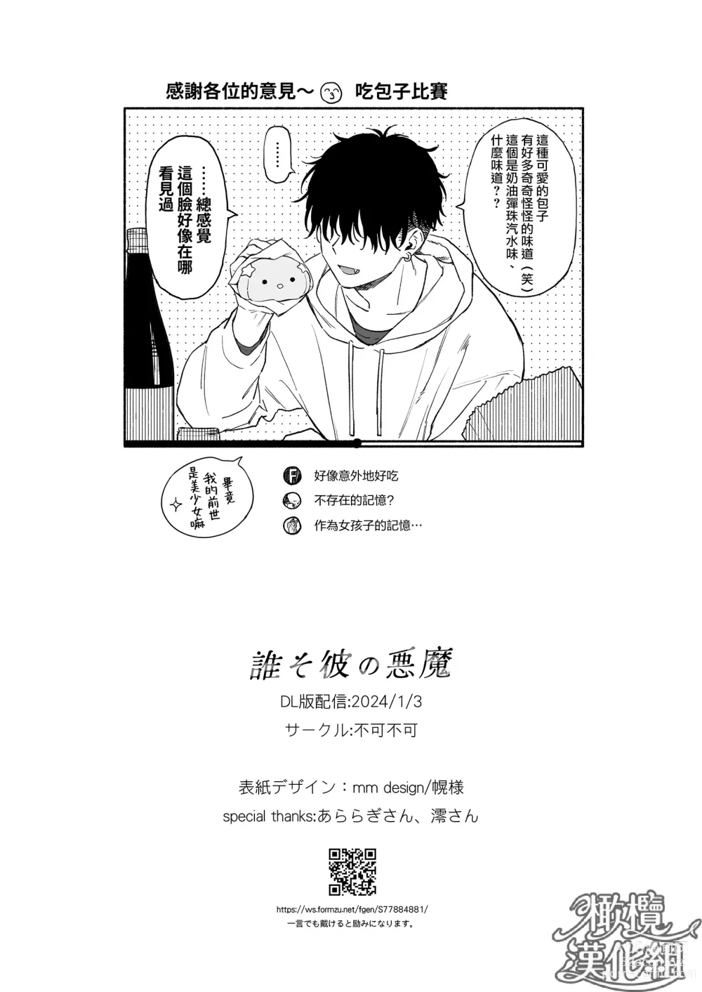 Page 97 of doujinshi 黄昏之时的恶魔