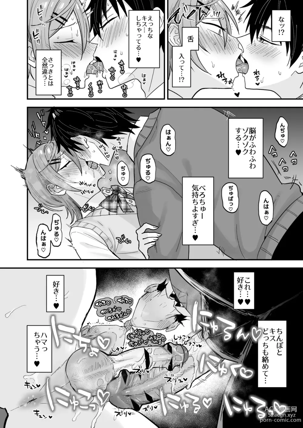 Page 23 of doujinshi Kawaii ni Yowai Inkya Danshi ga Mesu Ochi suru made Zenpen