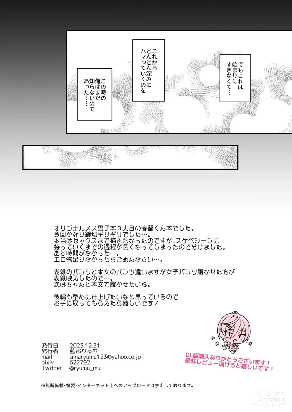 Page 27 of doujinshi Kawaii ni Yowai Inkya Danshi ga Mesu Ochi suru made Zenpen