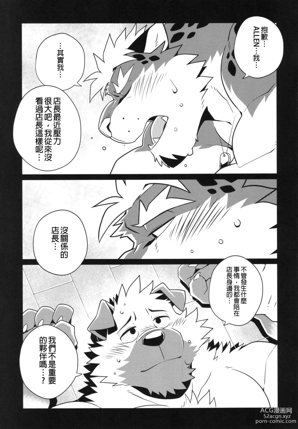 Page 17 of doujinshi Warm Up 2
