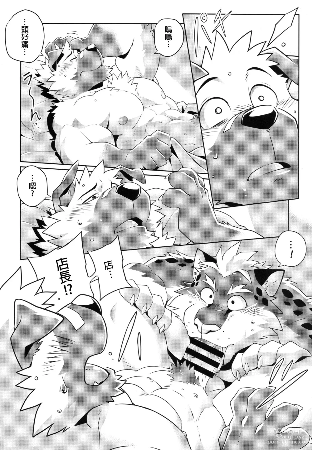 Page 5 of doujinshi Warm Up 2