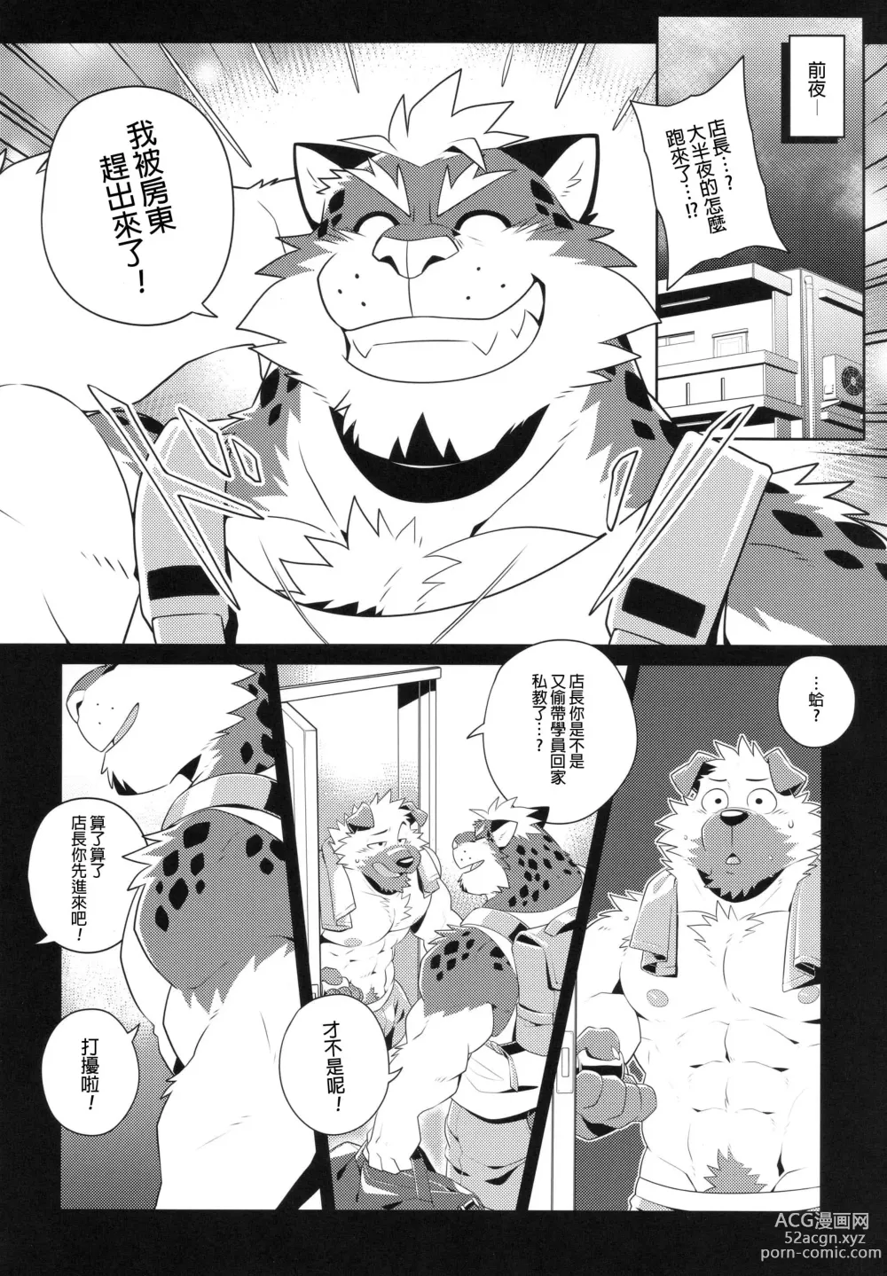Page 8 of doujinshi Warm Up 2
