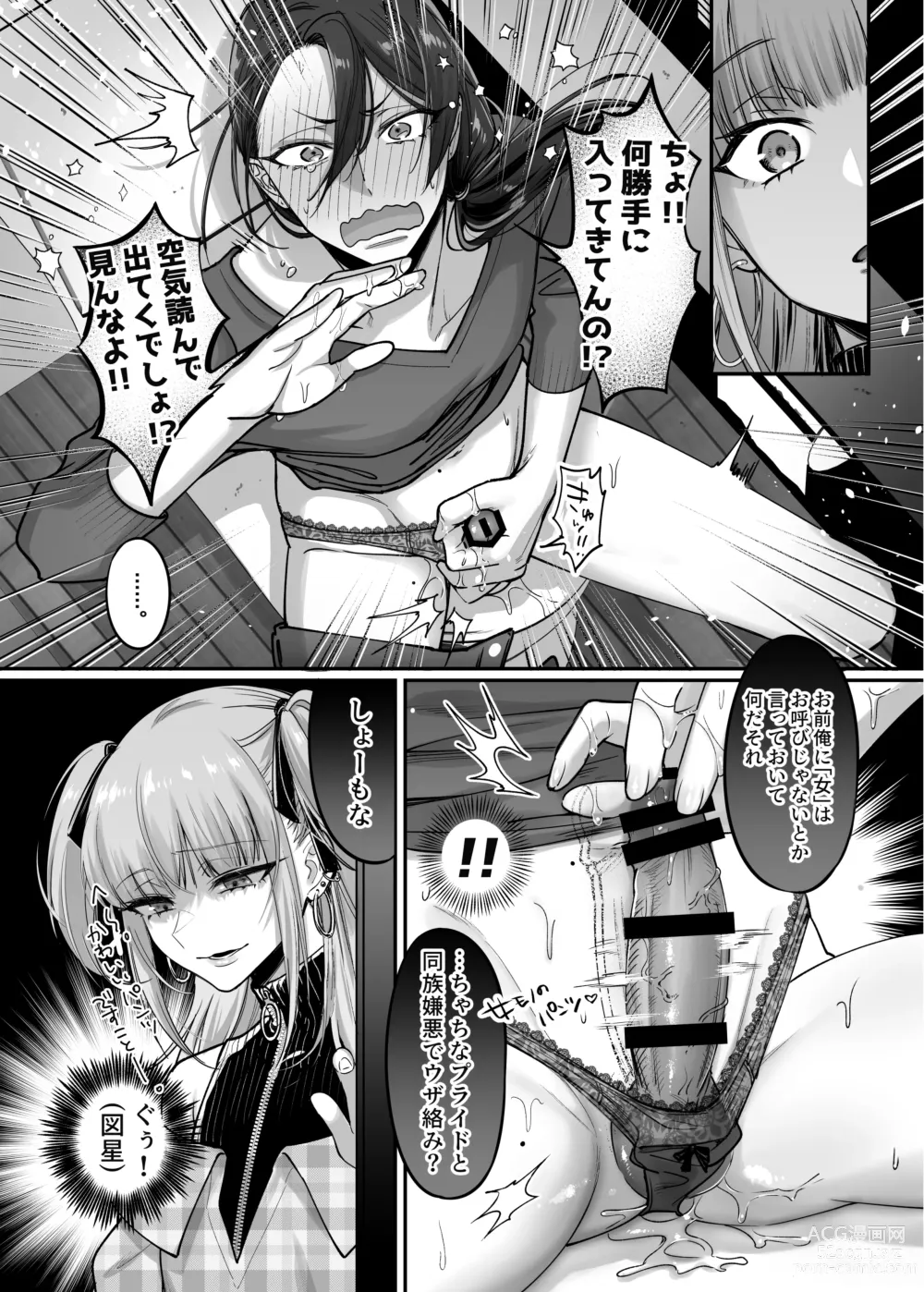 Page 11 of doujinshi Do-S Otokonoko x Mesu Onii-san