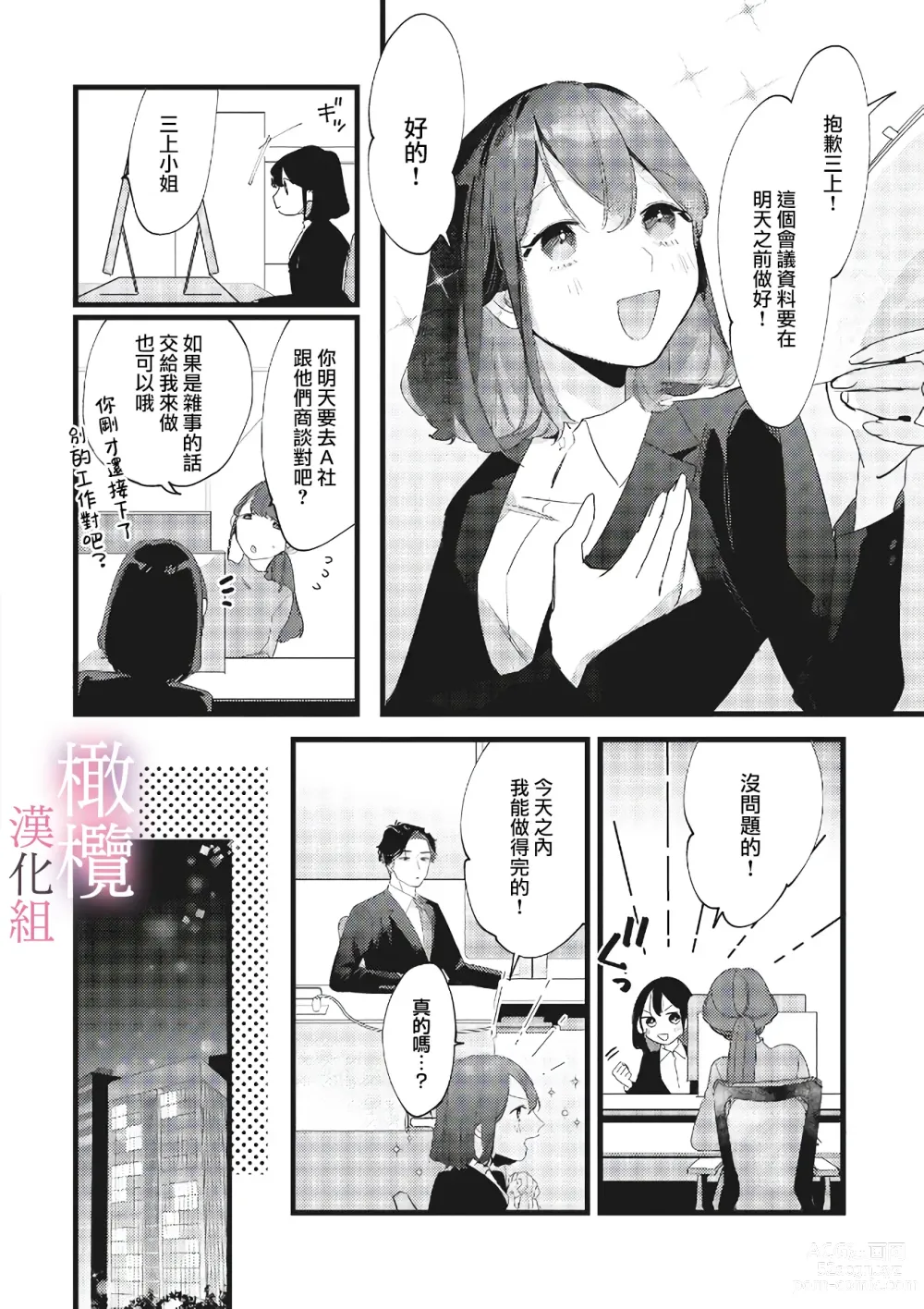 Page 2 of manga yumejanai tte oshieteageru rinjin wa akogareno ojisama jōshideshita (tan hanashi-ban)｜让我告诉你这并不是梦 邻居是我憧憬已久的大叔上司