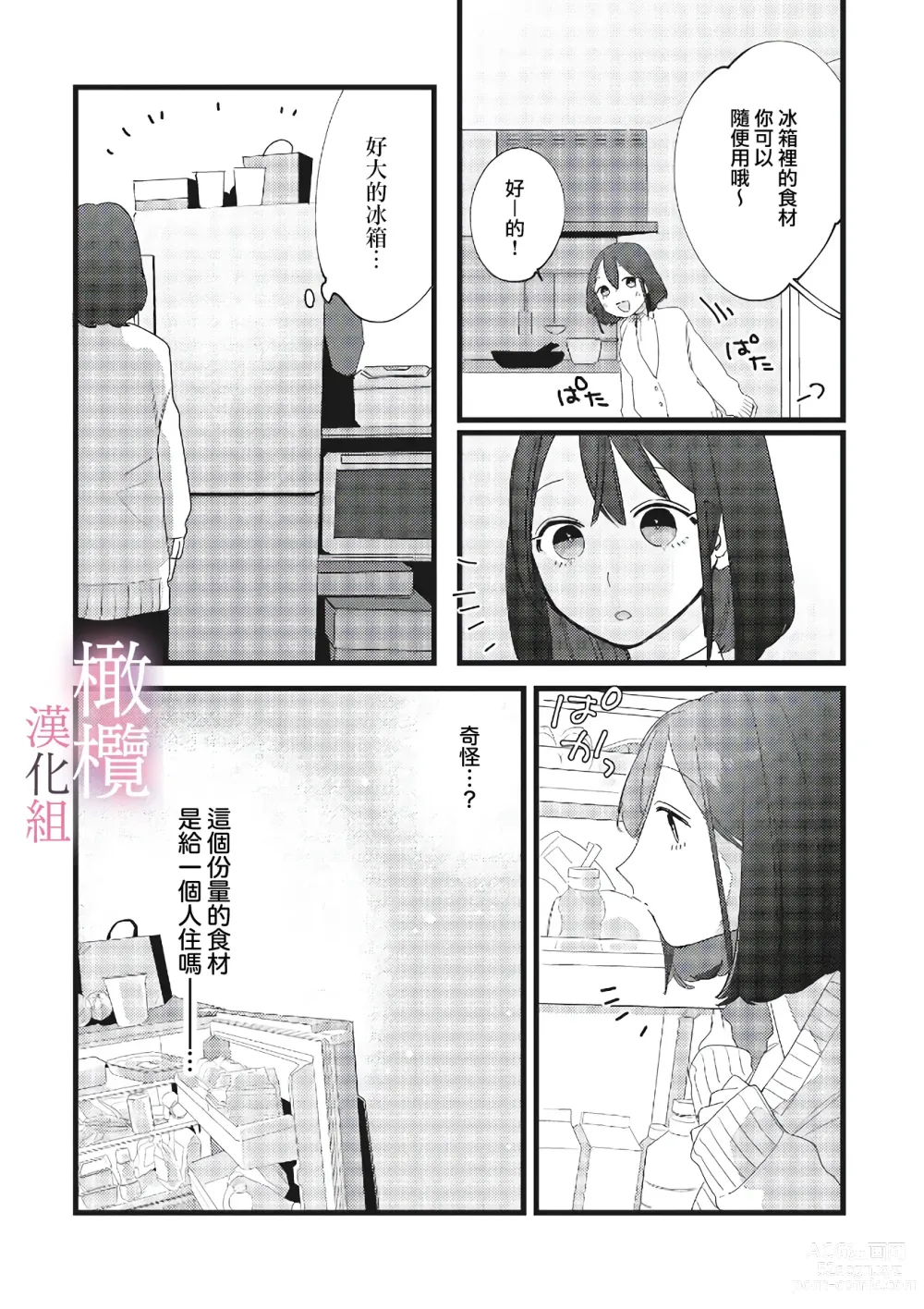 Page 14 of manga yumejanai tte oshieteageru rinjin wa akogareno ojisama jōshideshita (tan hanashi-ban)｜让我告诉你这并不是梦 邻居是我憧憬已久的大叔上司