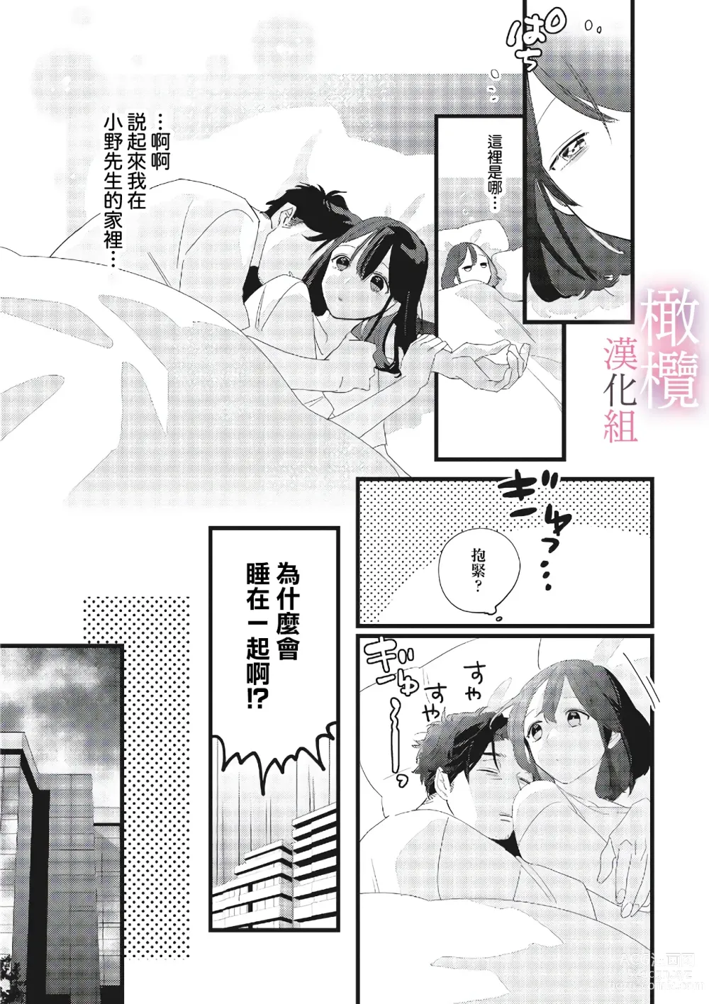 Page 19 of manga yumejanai tte oshieteageru rinjin wa akogareno ojisama jōshideshita (tan hanashi-ban)｜让我告诉你这并不是梦 邻居是我憧憬已久的大叔上司