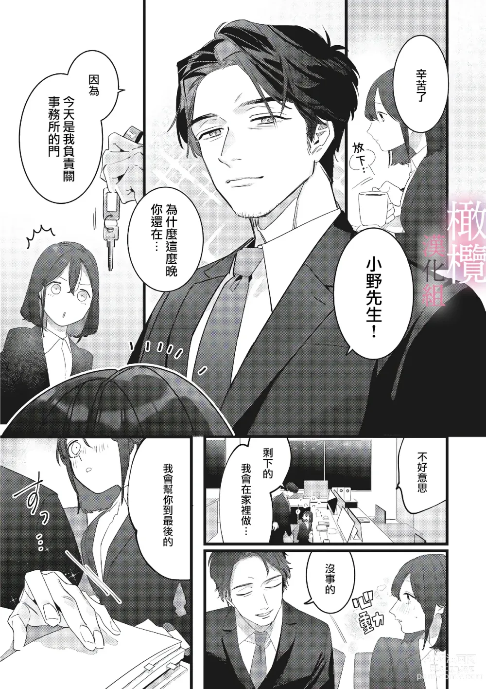 Page 3 of manga yumejanai tte oshieteageru rinjin wa akogareno ojisama jōshideshita (tan hanashi-ban)｜让我告诉你这并不是梦 邻居是我憧憬已久的大叔上司