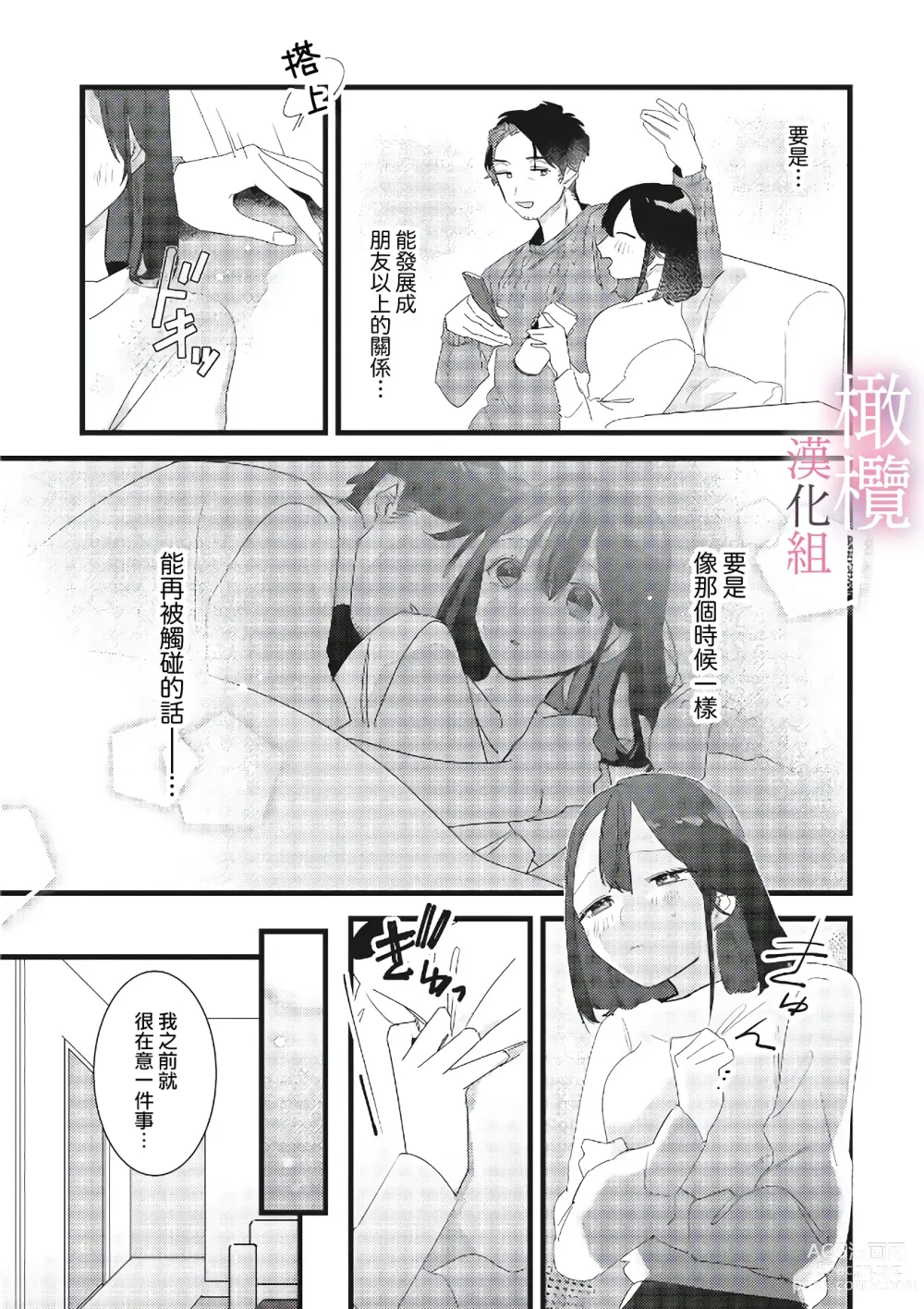 Page 23 of manga yumejanai tte oshieteageru rinjin wa akogareno ojisama jōshideshita (tan hanashi-ban)｜让我告诉你这并不是梦 邻居是我憧憬已久的大叔上司