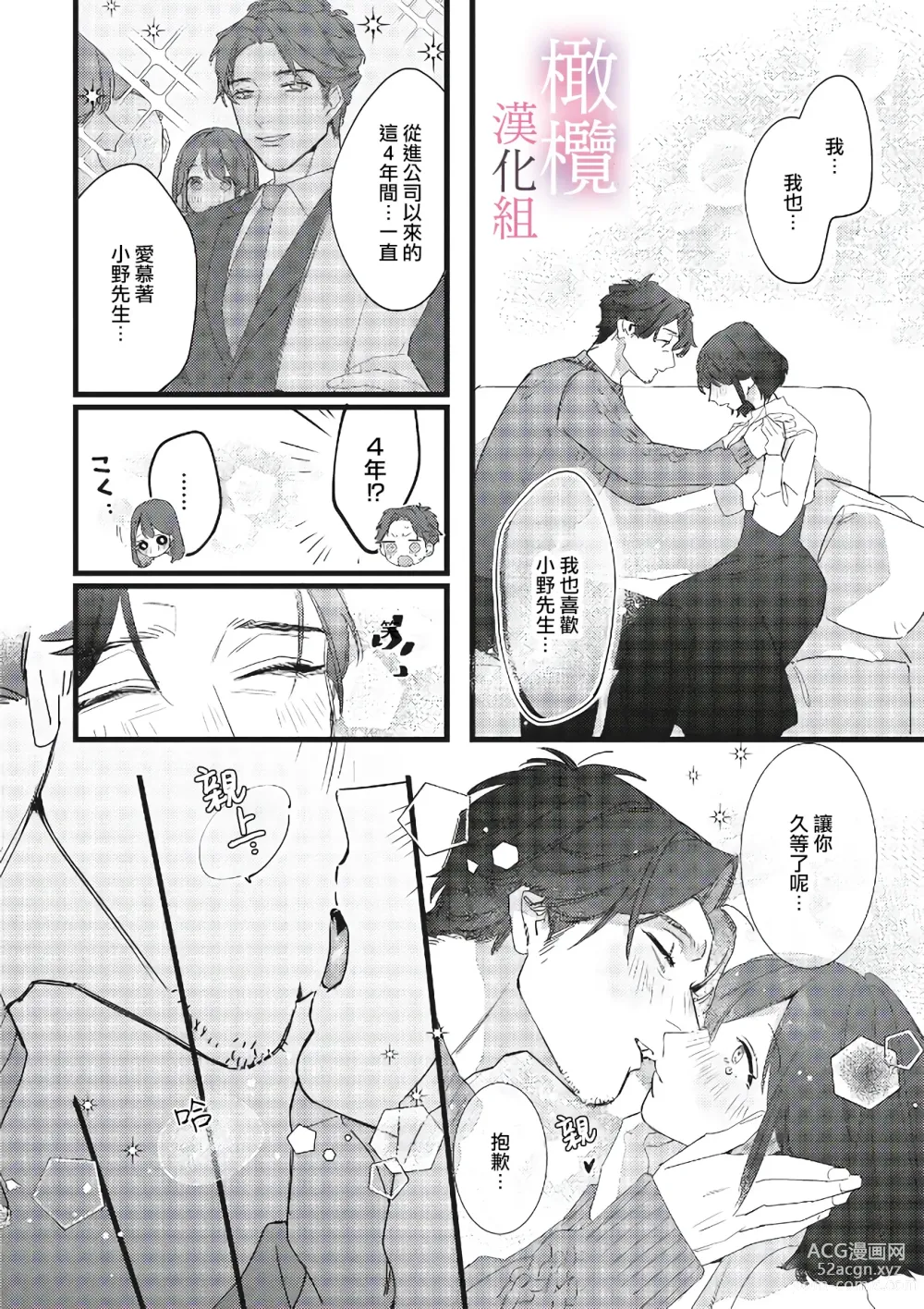 Page 28 of manga yumejanai tte oshieteageru rinjin wa akogareno ojisama jōshideshita (tan hanashi-ban)｜让我告诉你这并不是梦 邻居是我憧憬已久的大叔上司