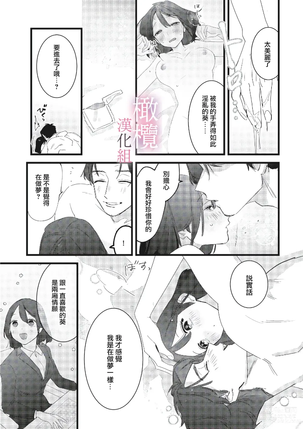 Page 33 of manga yumejanai tte oshieteageru rinjin wa akogareno ojisama jōshideshita (tan hanashi-ban)｜让我告诉你这并不是梦 邻居是我憧憬已久的大叔上司