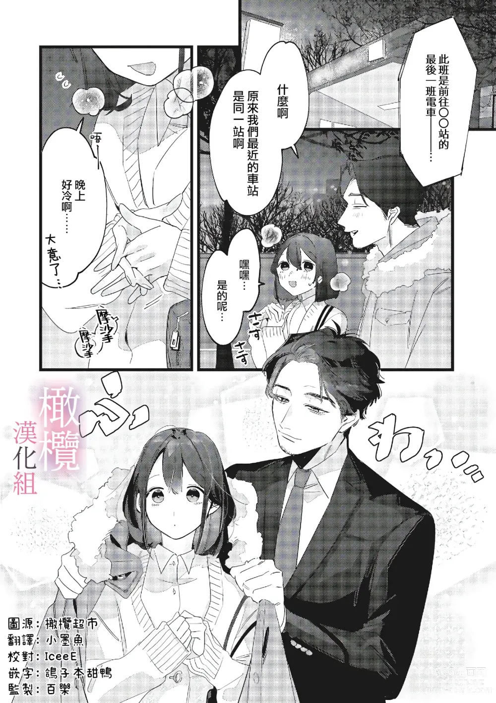 Page 6 of manga yumejanai tte oshieteageru rinjin wa akogareno ojisama jōshideshita (tan hanashi-ban)｜让我告诉你这并不是梦 邻居是我憧憬已久的大叔上司