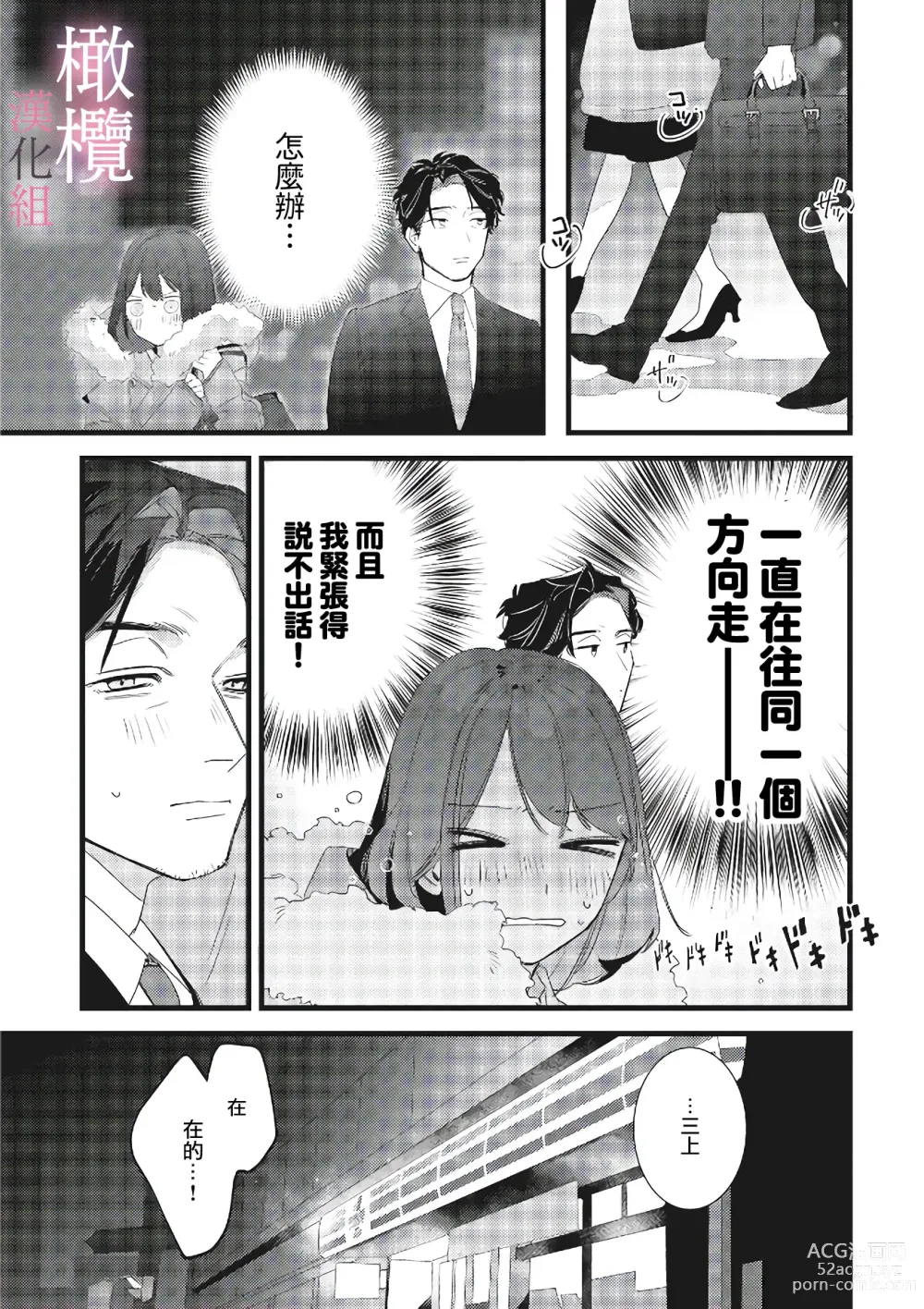 Page 9 of manga yumejanai tte oshieteageru rinjin wa akogareno ojisama jōshideshita (tan hanashi-ban)｜让我告诉你这并不是梦 邻居是我憧憬已久的大叔上司