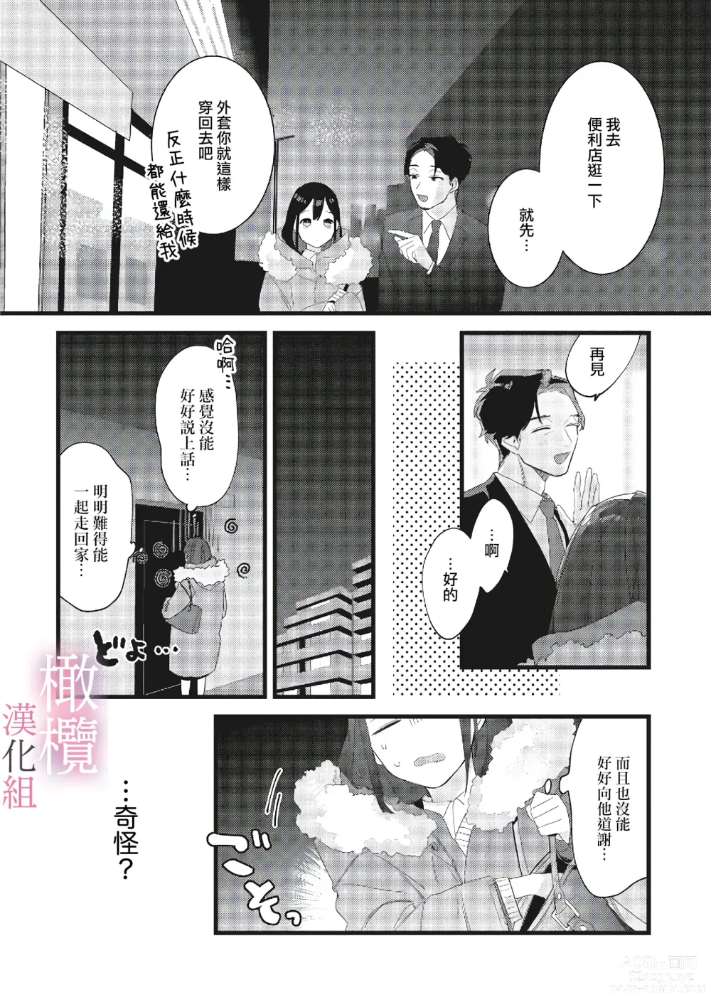 Page 10 of manga yumejanai tte oshieteageru rinjin wa akogareno ojisama jōshideshita (tan hanashi-ban)｜让我告诉你这并不是梦 邻居是我憧憬已久的大叔上司