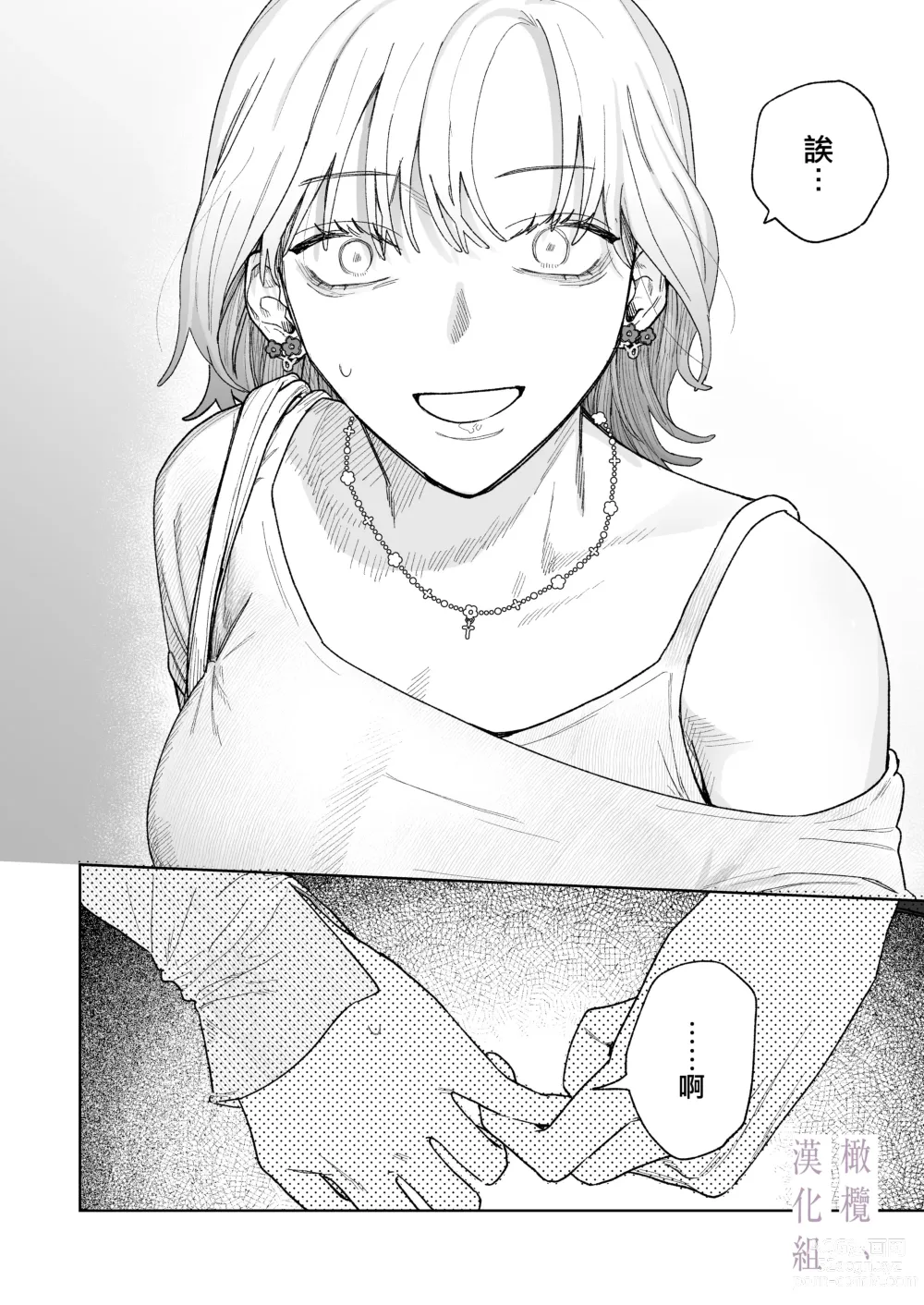 Page 11 of doujinshi karin no karada wa, eroikara｜因为花梨的身体、很诱人啊。