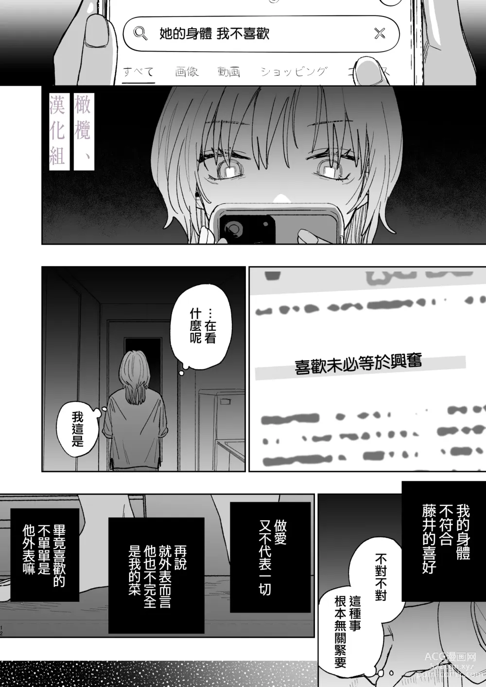 Page 13 of doujinshi karin no karada wa, eroikara｜因为花梨的身体、很诱人啊。