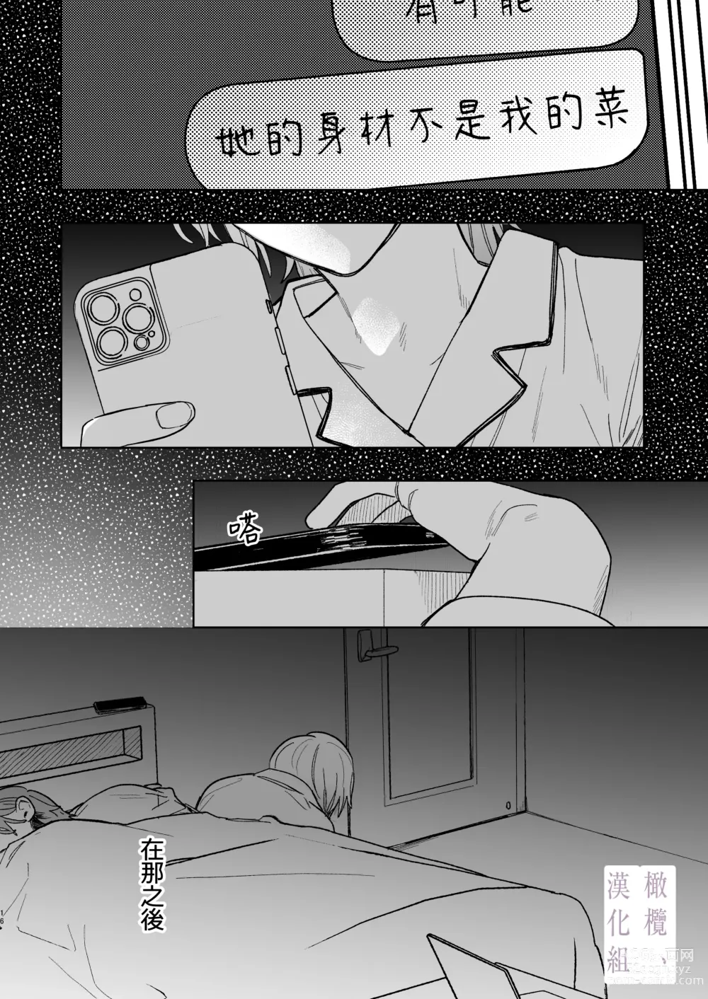 Page 17 of doujinshi karin no karada wa, eroikara｜因为花梨的身体、很诱人啊。