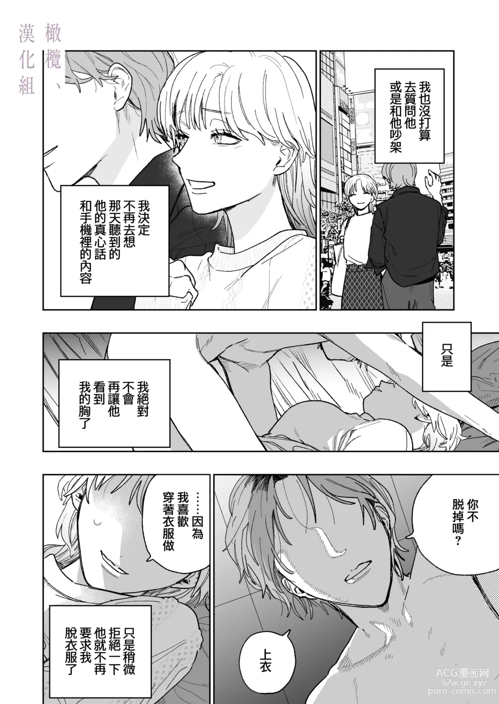 Page 18 of doujinshi karin no karada wa, eroikara｜因为花梨的身体、很诱人啊。