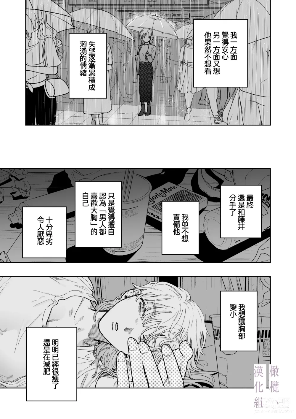 Page 19 of doujinshi karin no karada wa, eroikara｜因为花梨的身体、很诱人啊。