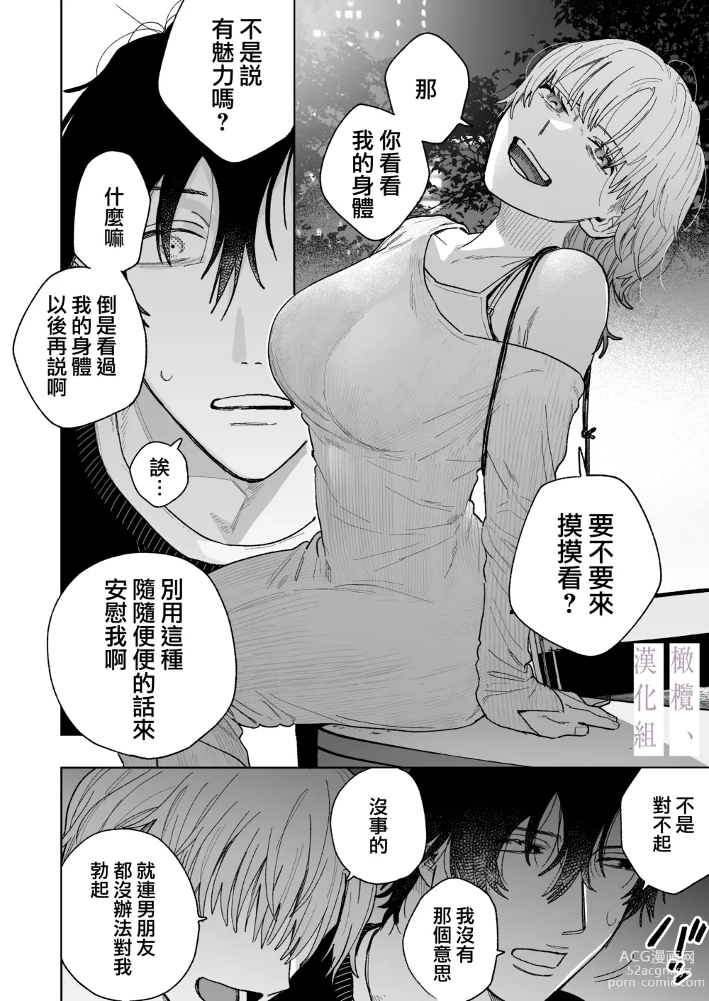 Page 26 of doujinshi karin no karada wa, eroikara｜因为花梨的身体、很诱人啊。