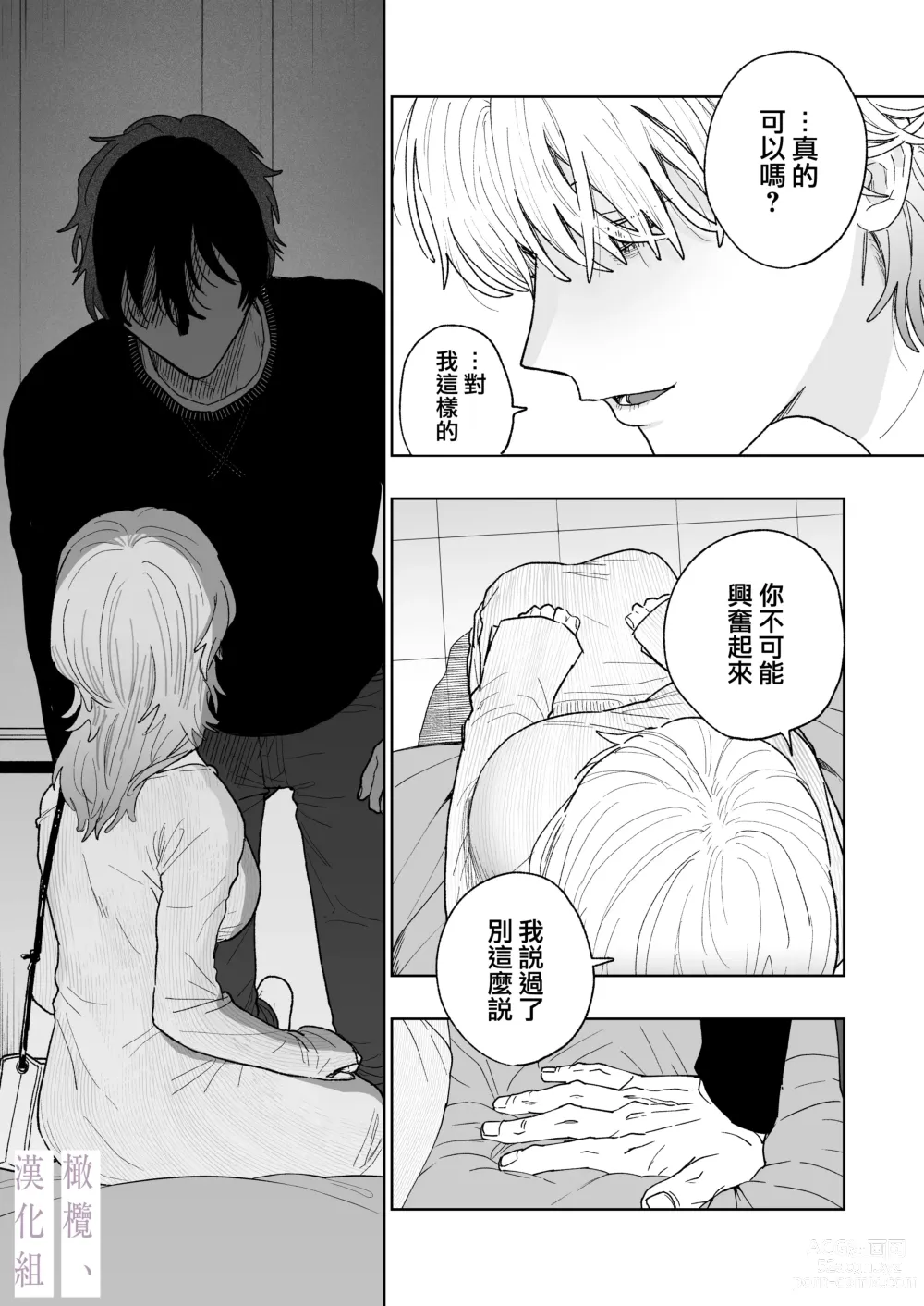 Page 29 of doujinshi karin no karada wa, eroikara｜因为花梨的身体、很诱人啊。