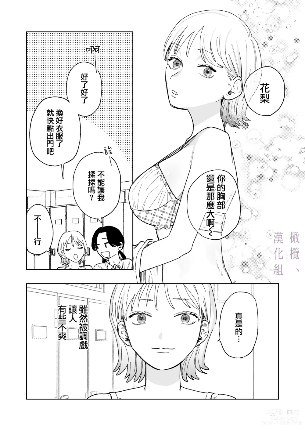 Page 4 of doujinshi karin no karada wa, eroikara｜因为花梨的身体、很诱人啊。