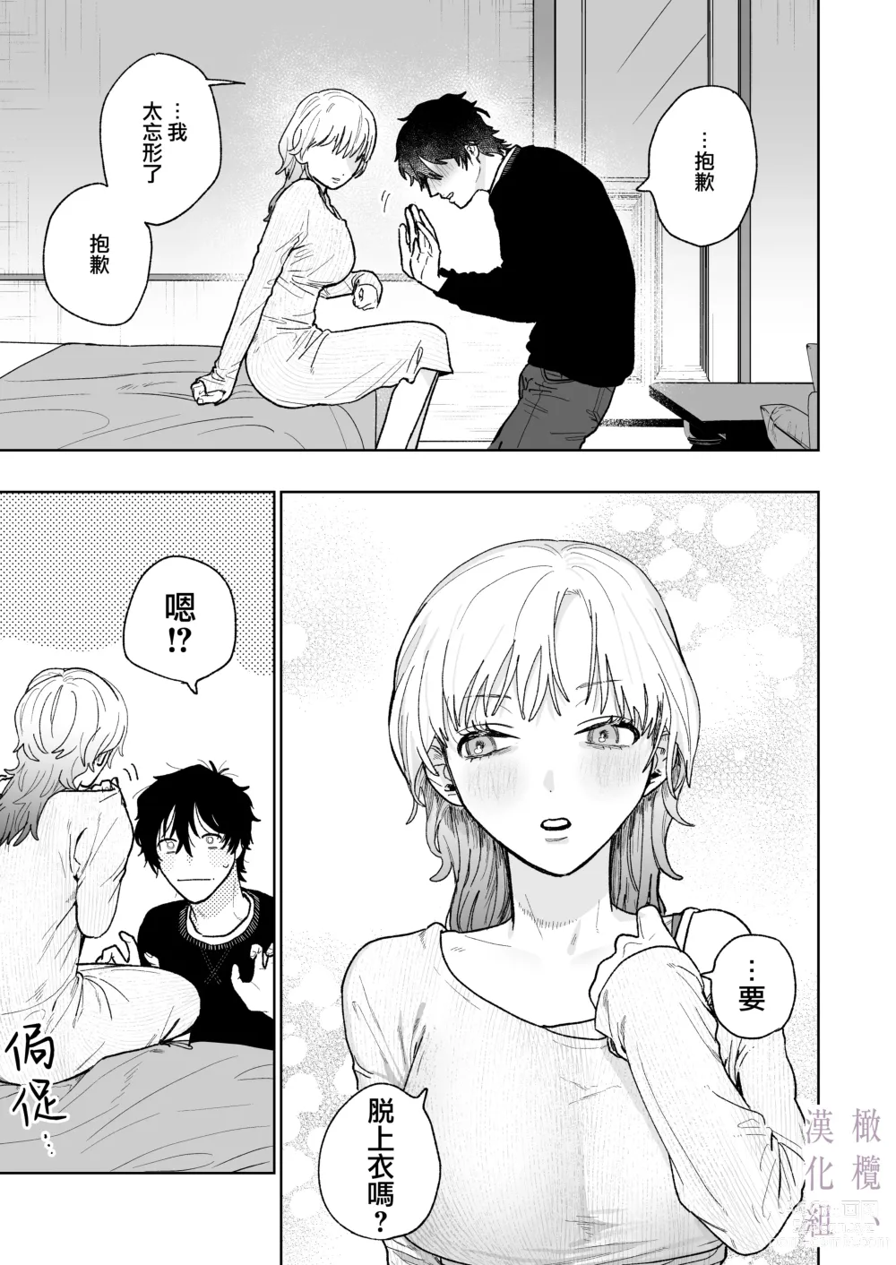 Page 37 of doujinshi karin no karada wa, eroikara｜因为花梨的身体、很诱人啊。