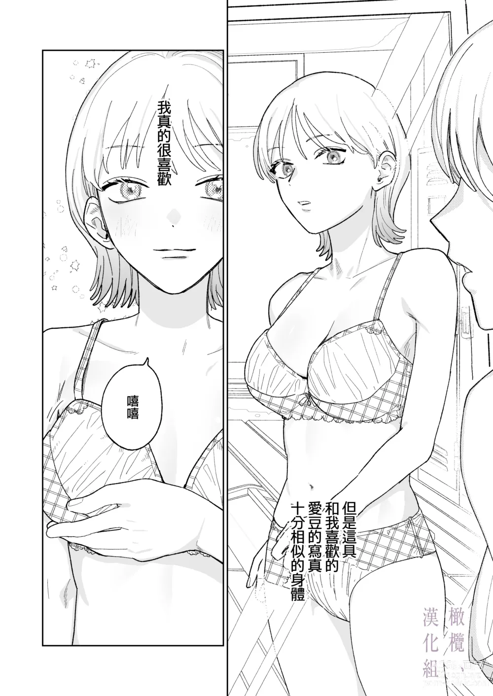 Page 5 of doujinshi karin no karada wa, eroikara｜因为花梨的身体、很诱人啊。